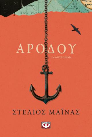 Αρόδου