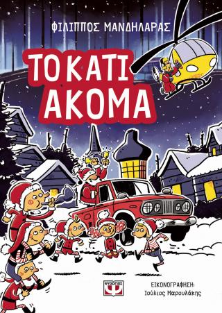 Το κάτι ακόμα