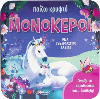 Μονόκεροι