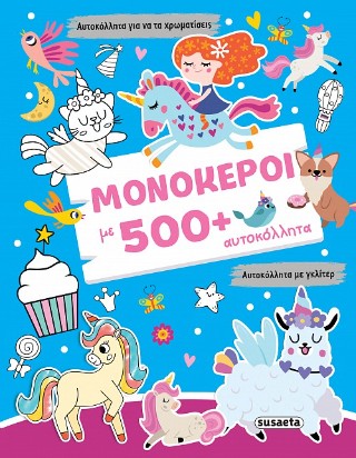 Μονόκεροι με 500+ αυτοκόλλητα