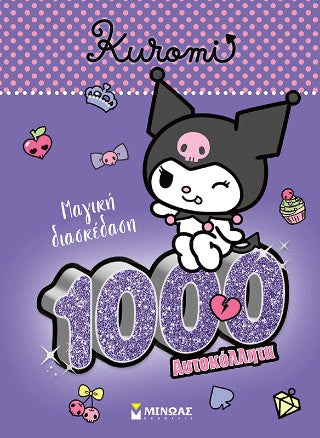 Kuromi: Mαγική διασκέδαση