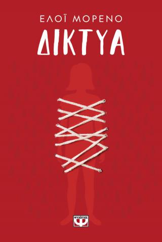 Δίκτυα