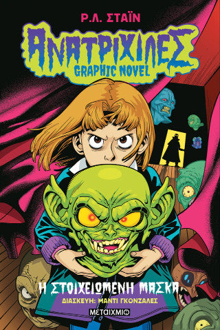 Ανατριχίλες - Graphic Novel 1: Η στοιχειωμένη μάσκα