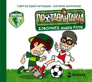 Σίφουνες χωρίς ήττα: Τα πρωταθλητάκια-J