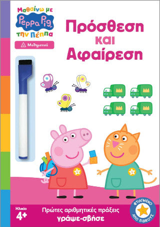 Peppa Pig: Μαθαίνω με την Πέππα – Πρόσθεση και Αφαίρεση