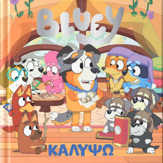 Bluey: Καλυψώ