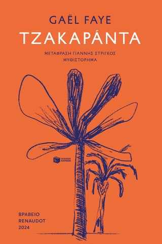 Τζακαράντα