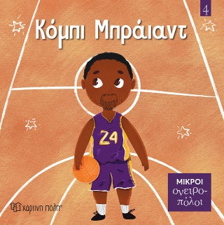 Κόμπι Μπράιαντ: