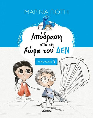 Απόδραση από τη χώρα του ΔΕΝ