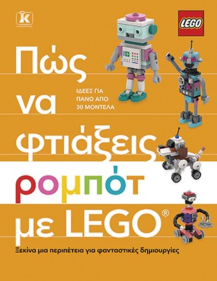 Πώς να φτιάξεις ρομπότ με Lego®