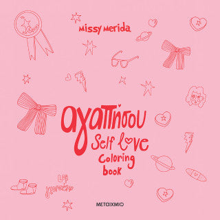 Αγαπήσου: Self Love Coloring Book