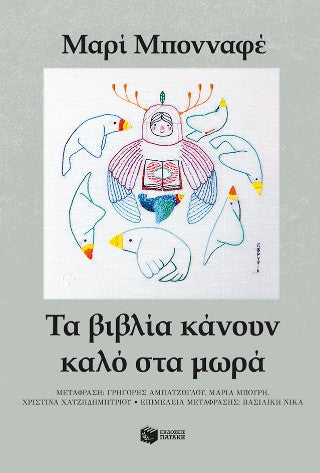 Τα βιβλία κάνουν καλό στα μωρά