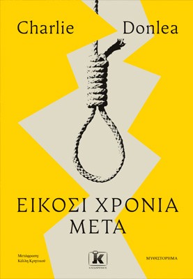 Είκοσι χρόνια μετά