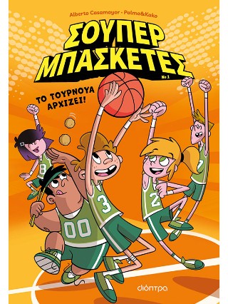 Το τουρνουά αρχίζει!