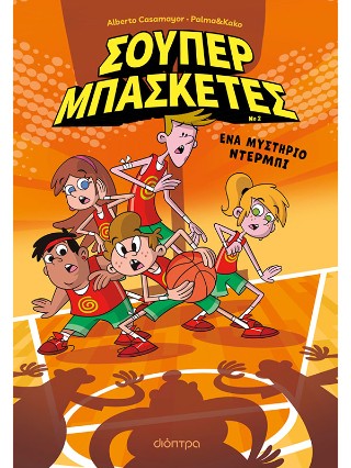 Ένα μυστήριο ντέρμπι