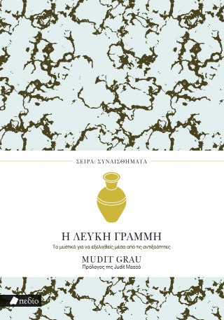 Η λευκή γραμμή