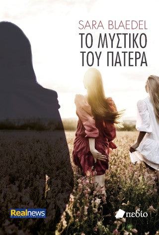 Το μυστικό του πατέρα