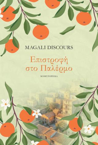 Επιστροφή στο Παλέρμο