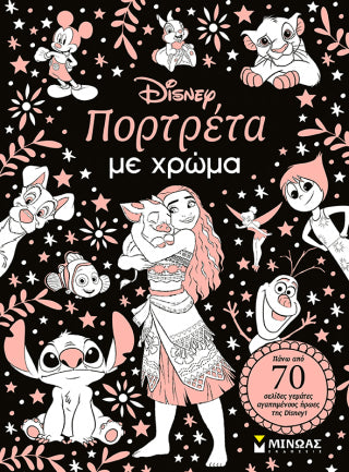 Πορτρέτα με χρώμα