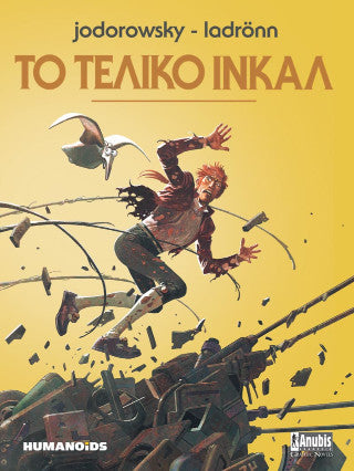 Το τελικό Ινκάλ