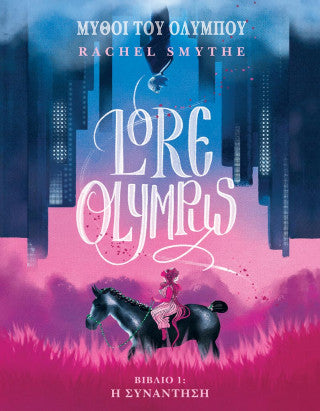 Lore Olympus, Τόμος Α’