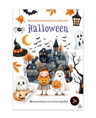 Halloween: Βιβλίο δραστηριοτήτων με αυτοκόλλητα