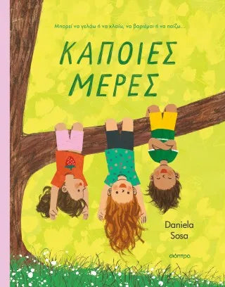 Κάποιες μέρες