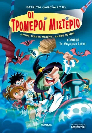 Υπόθεση - Το μαγεμένο τρένο!