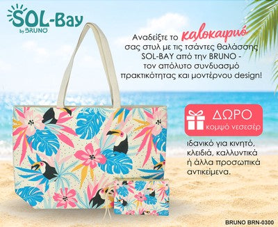 BRUNO τσάντα θαλάσσης με νεσεσέρ SOL-BAY BRN-0300, 58x40cm