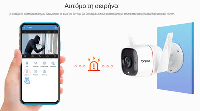 TP-LINK smart camera TAPO-C310, 3MP, ανίχνευση κίνησης, IP66, V2.40
