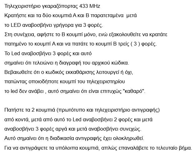 Τηλεχειριστήριο Γκαραζόπορτας Τεσσάρων Εντολών 433Mhz (515)