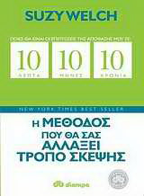 10 λεπτά, 10 μήνες, 10 χρόνια