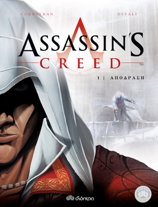 Assassin's Creed 1: Απόδραση
