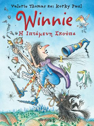 Winnie Η ιπτάμενη σκούπα