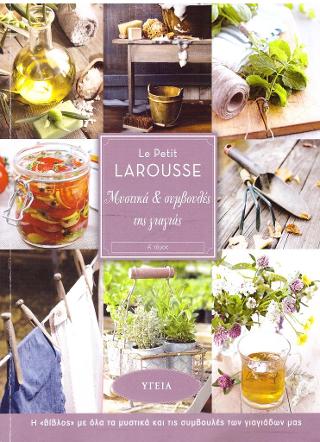 La Petit Larousse: Μυστικά και συμβουλές της γιαγιάς: Η "βίβλος" με όλα τα μυστικά και τις συμβουλές των γιαγιάδων μας