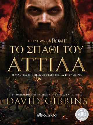 Total War Rome 2: Το σπαθί του Αττίλα
