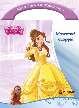 Disney Πριγκίπισσα-Μαγευτική ομορφιά