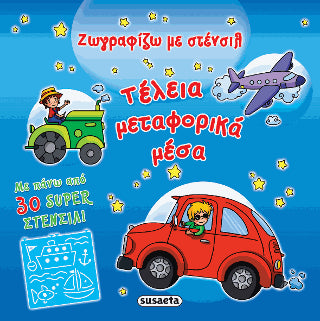 Ζωγραφίζω με στένσιλ: Τέλεια μεταφορικά μέσα