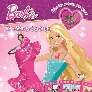 Barbie: το τέλειο ροζ φόρεμα