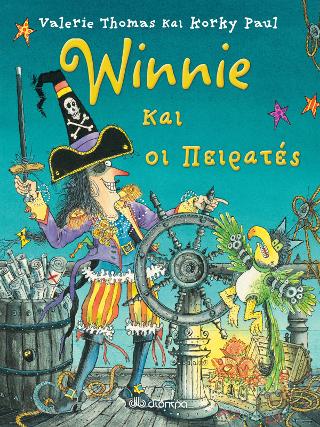 Winnie και οι πειρατές