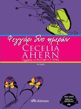 Φεγγάρι δύο ημερών: Trade edition