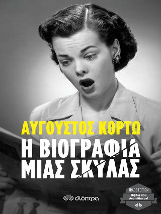 Η βιογραφία μιας σκύλας: Trade edition
