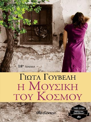 Η μουσική του κόσμου: Trade edition