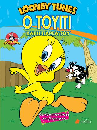 Looney tunes- Ο Τουίτι και η παρέα του: Με δραστηριότητες και ζωγραφική