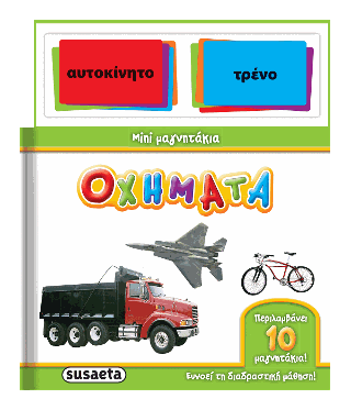 Οχήματα: Mini μαγνητάκια