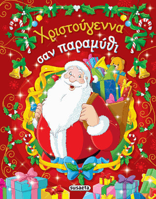 Χριστούγεννα σαν παραμύθι