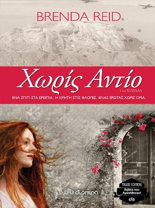 Χωρίς αντίο: Trade edition