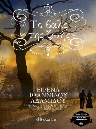Το βαλς της ζωής: Trade edition