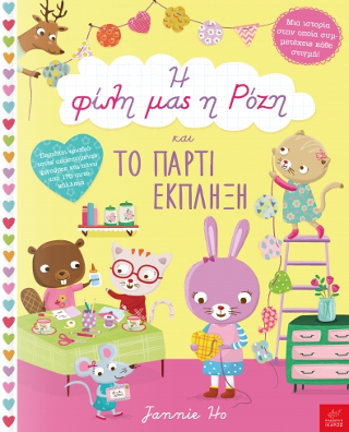 Η φίλη μας η Ρόζη και το πάρτι έκπληξη!