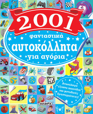 2001 φανταστικά αυτοκόλλητα για αγόρια